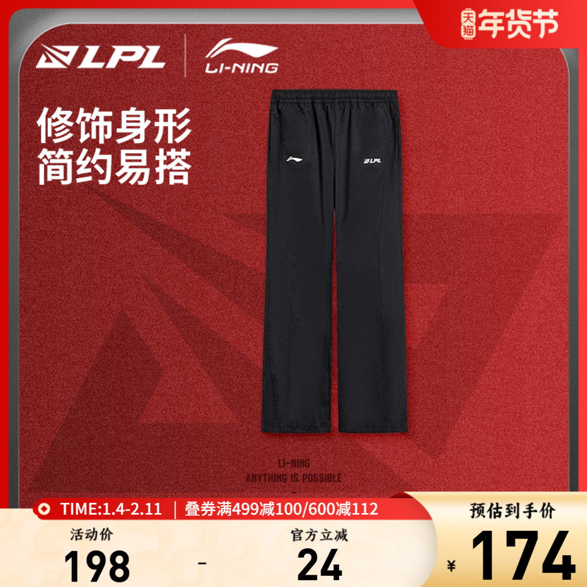 李宁LPL MSI赛事出征服休闲裤男百搭新款秋季休闲喇叭梭织运动裤