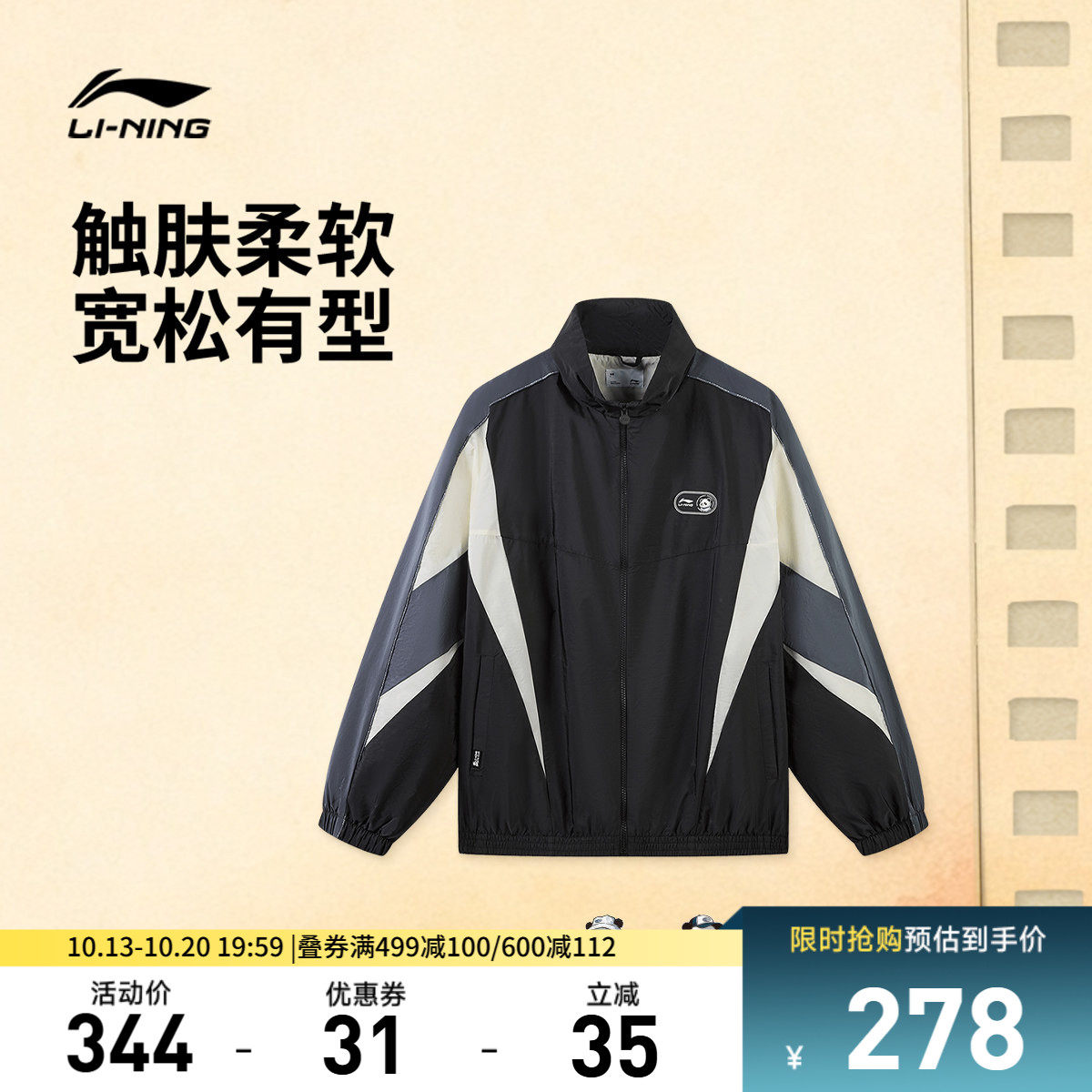 李宁防晒宽松立领男休闲运动风衣