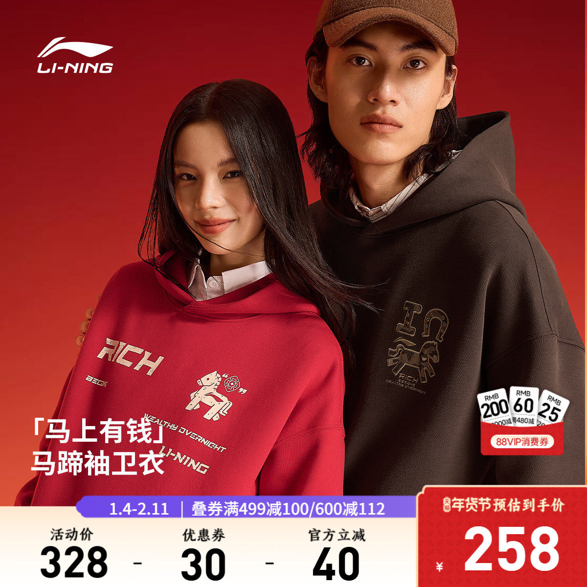 李宁马上有钱卫衣女士春季2026新款新年马年红色长袖上衣运动服男