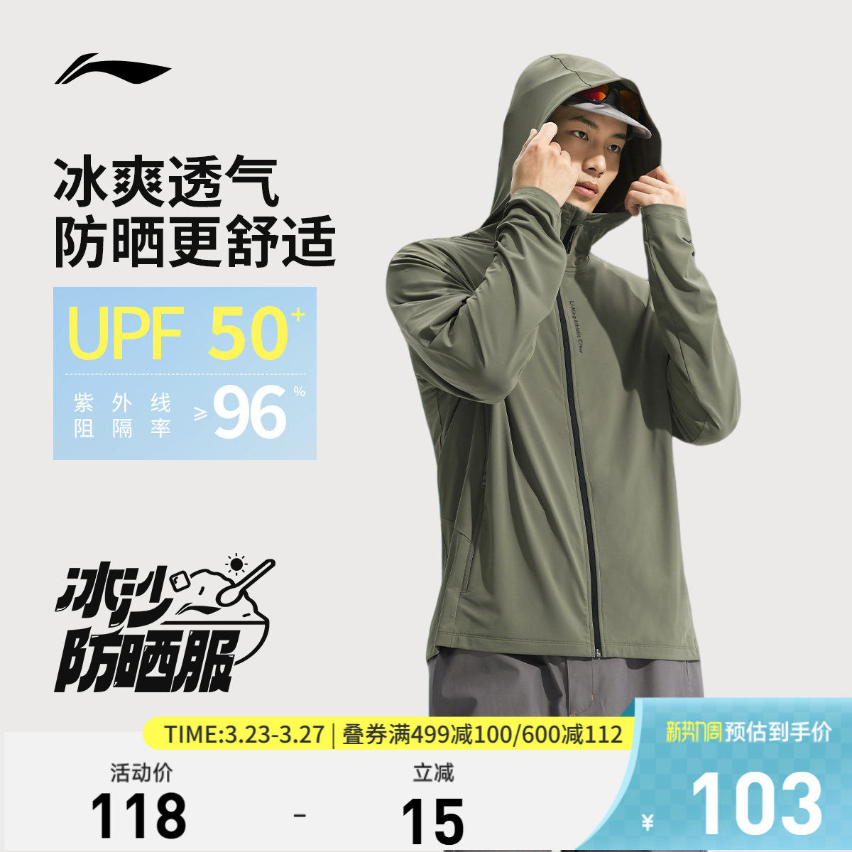 李宁防晒衣男夏季新款连帽户外登山皮肤衣男垂钓骑行凉感透气外套