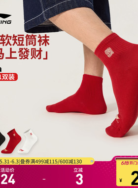 李宁日进斗金短袜男女款官方2026新年鸿运穿搭马年本命红色运动袜