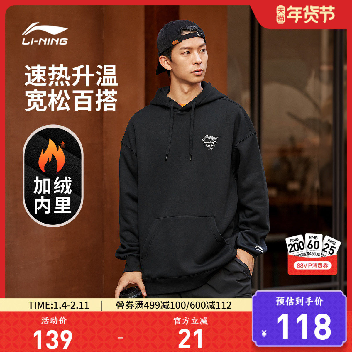 李宁卫衣男女秋季官方秋冬加绒情侣上衣连帽套头衫针织长袖运动服,运动服/休闲服装,运动卫衣/套头衫,淘宝优惠券,粉丝福利购,淘宝优惠卷