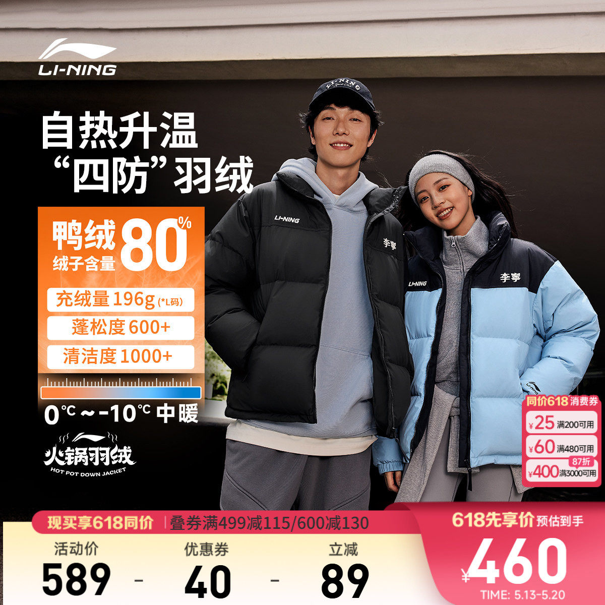 李宁火锅羽绒服丨男冬季鸭绒短款上衣情侣保暖加厚棉服运动外套女