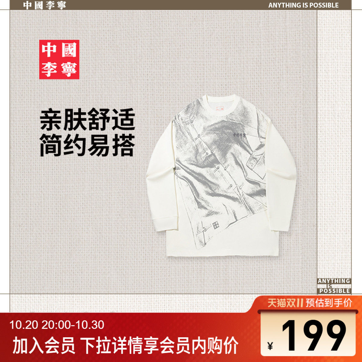 中国李宁T恤男士女士2026新款情侣上衣冬季运动衣纯棉宽松运动服