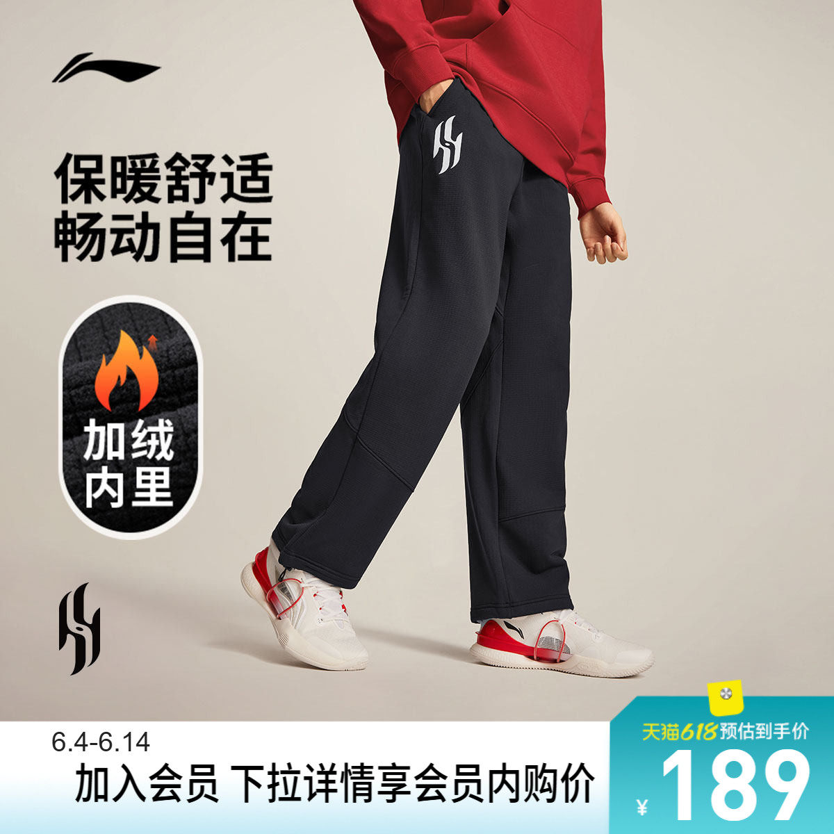 李宁杨瀚森篮球系列运动长裤男25新款宽松冬季加绒保暖直筒运动裤