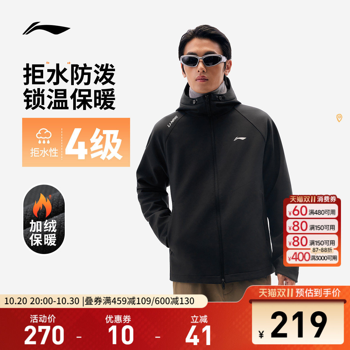 李宁软壳外套男士秋季跑步夹克防风上衣户外百搭冲锋加绒运动风衣
