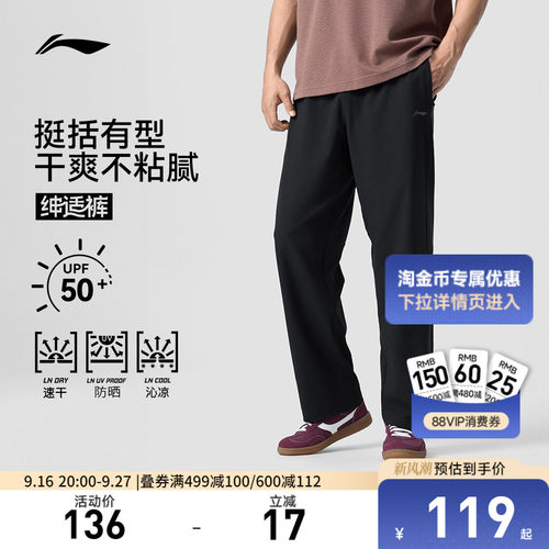 李宁凉爽男运动长裤运动裤