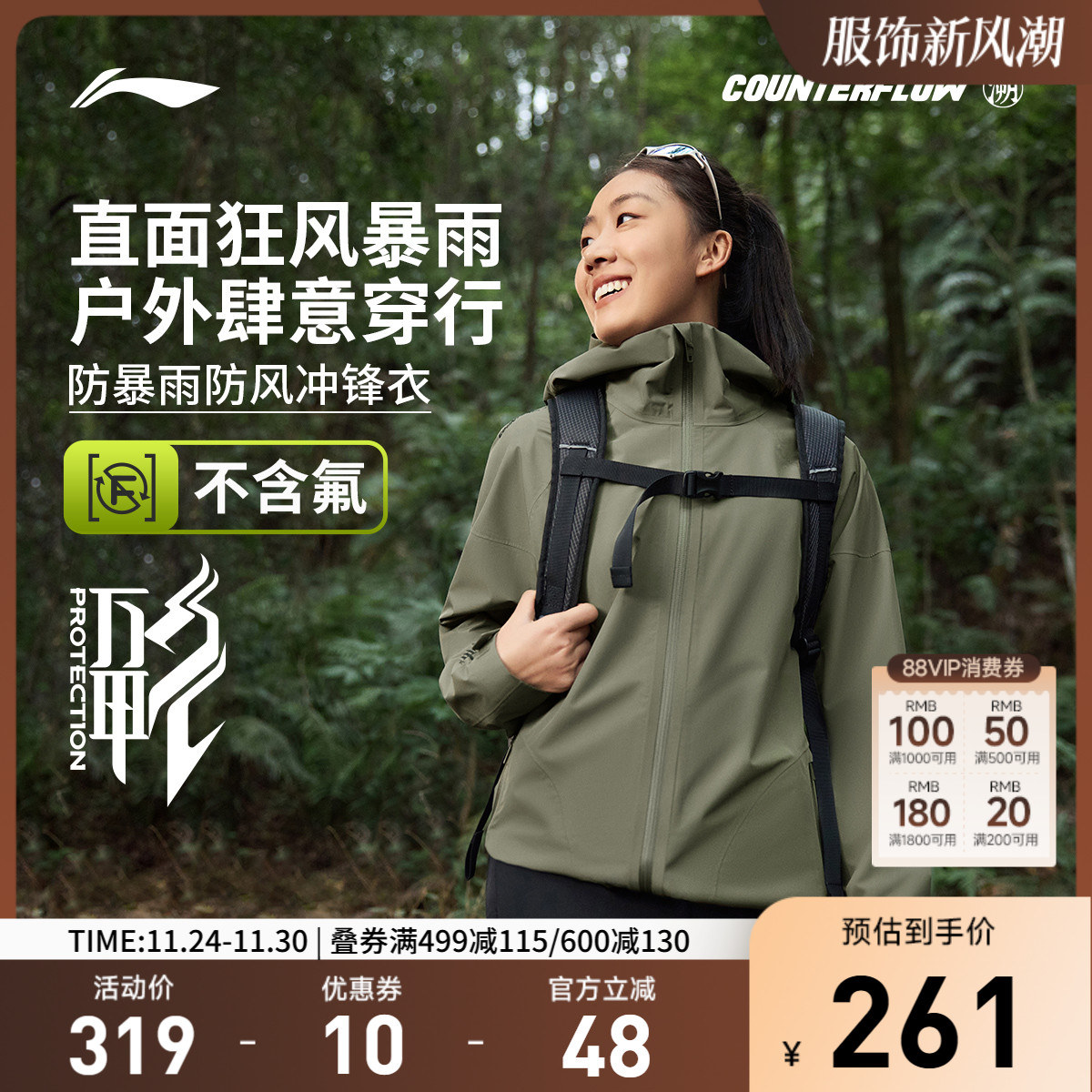 李宁CF万龙甲男女同款单层冲锋衣