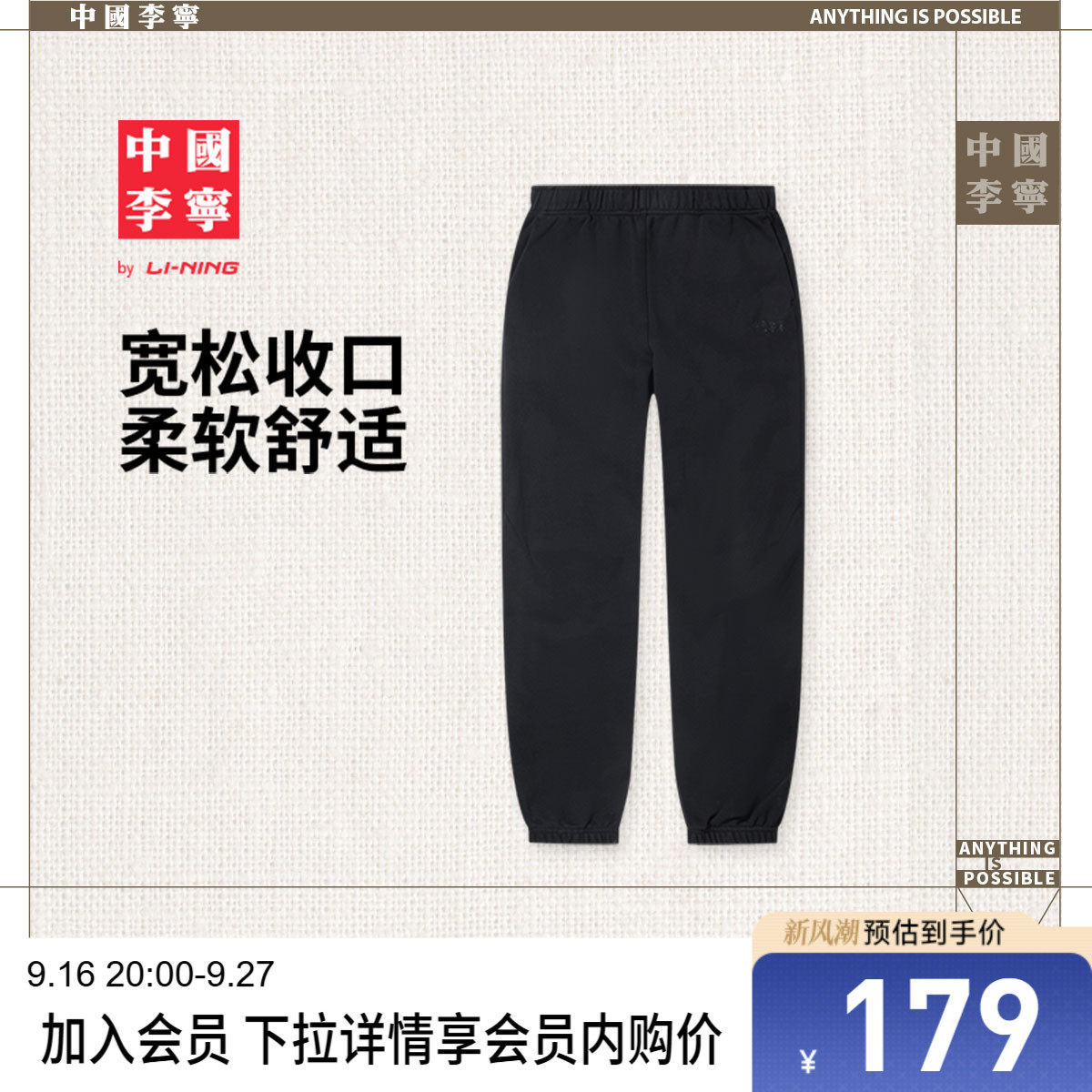 李宁宽松男刺绣卫裤运动裤