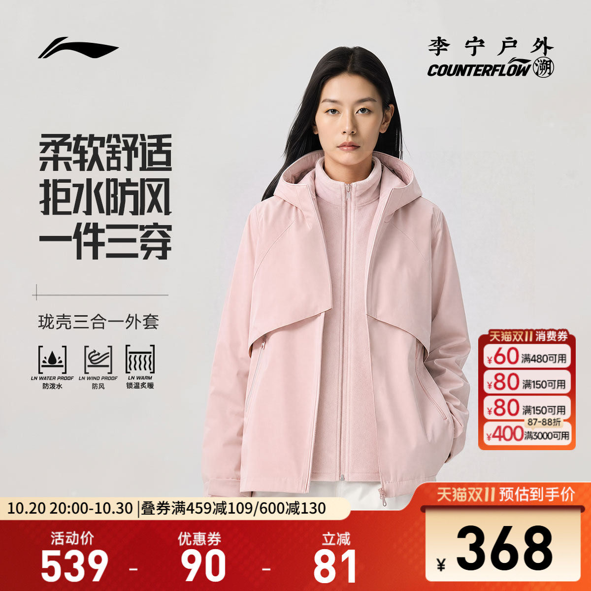 李宁户外CF溯｜珑壳外套三合一运动风衣女2026新款冬季加绒运动服