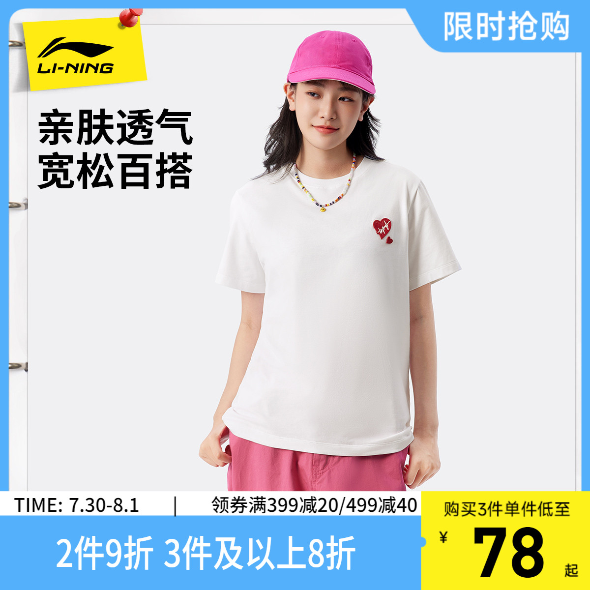 李宁短袖女士夏季2025新款爱心宽松上衣休闲印花T恤女针织运动服