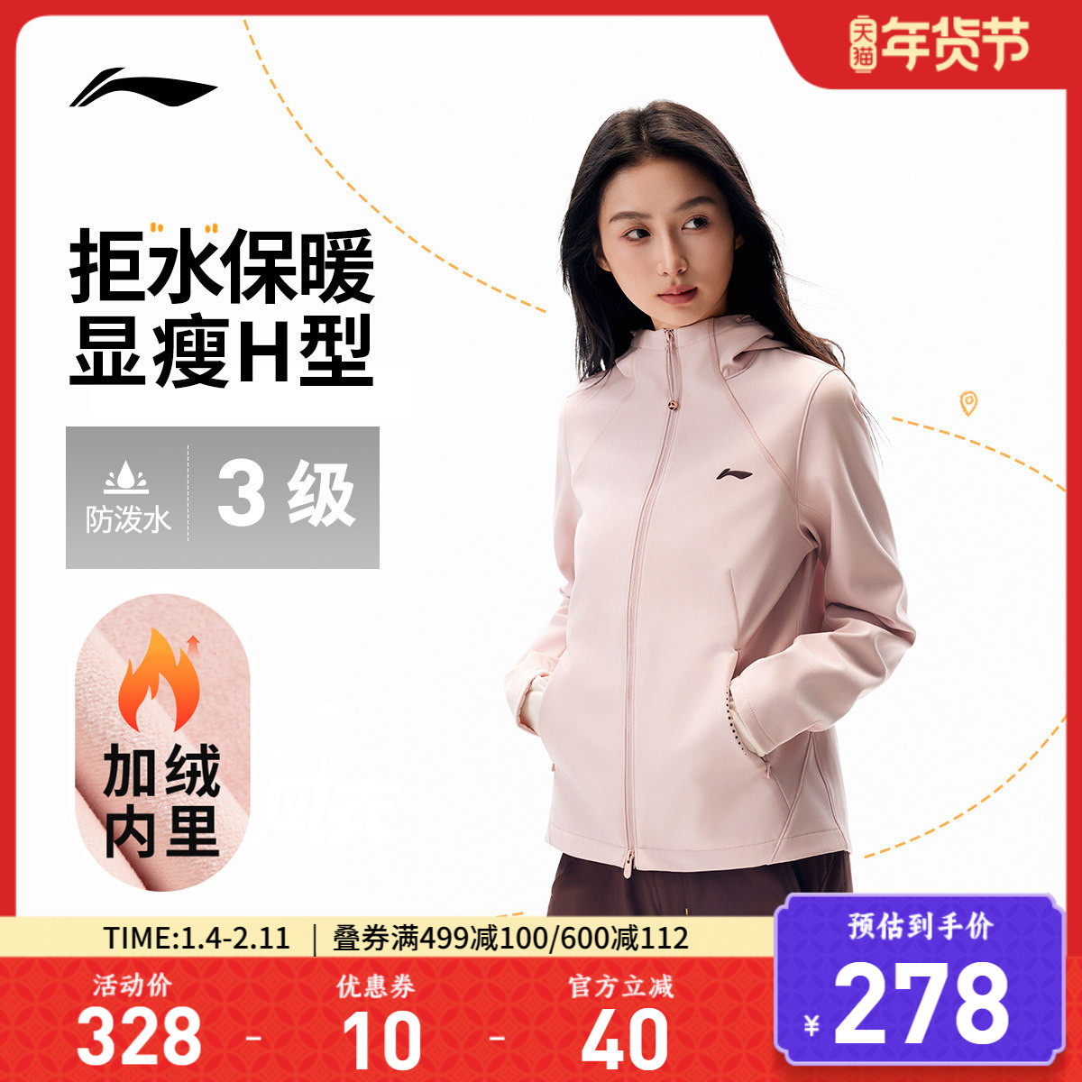 李宁软壳外套女款秋冬新款户外长袖夹克上衣开衫加绒保暖运动风衣,运动服/休闲服装,运动风衣,淘宝优惠券,粉丝福利购,淘宝优惠卷