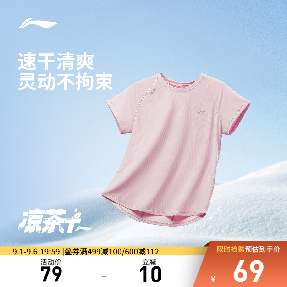李宁速干透气显瘦短袖T恤图片