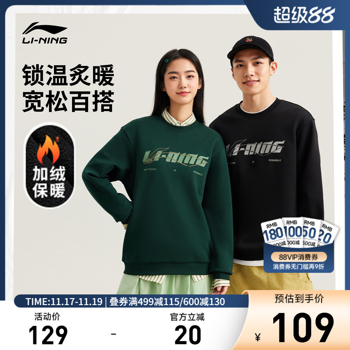 李宁圆领男女同款套头无帽卫衣