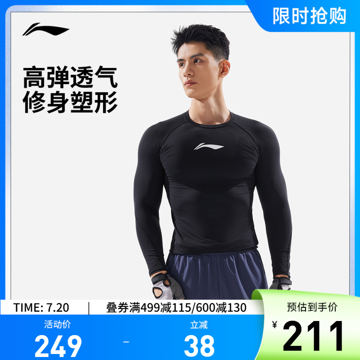 李宁凉爽紧身男长袖紧身衣