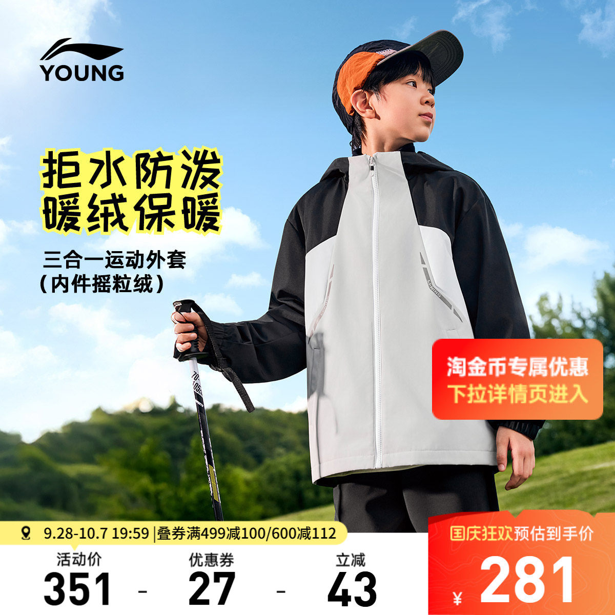 李宁童男童三合一运动风衣套装