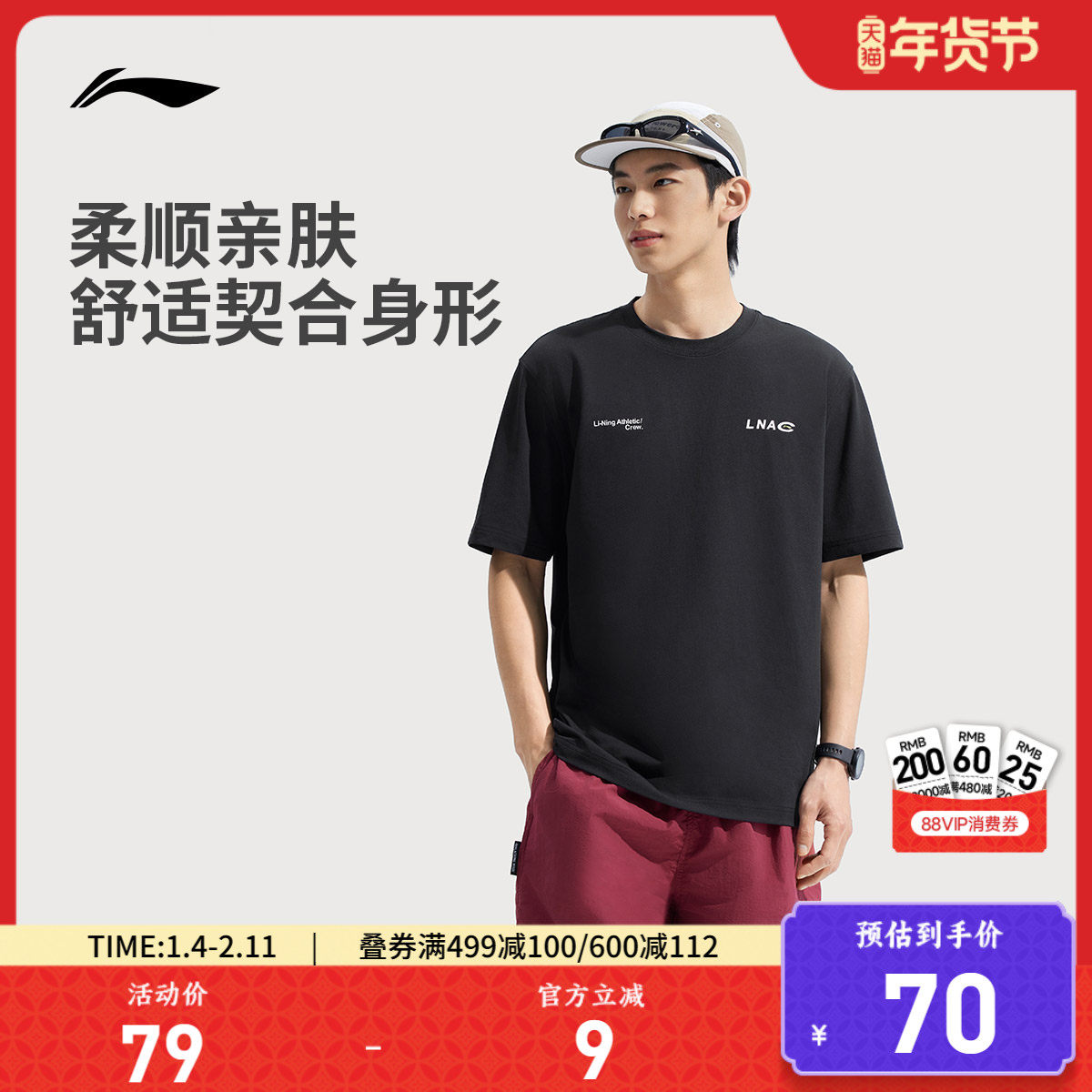 李宁凉茶 | 健身系列短袖T恤男士 新款圆领款夏季针织运动服,运动服/休闲服装,运动T恤,淘宝优惠券,粉丝福利购,淘宝优惠卷