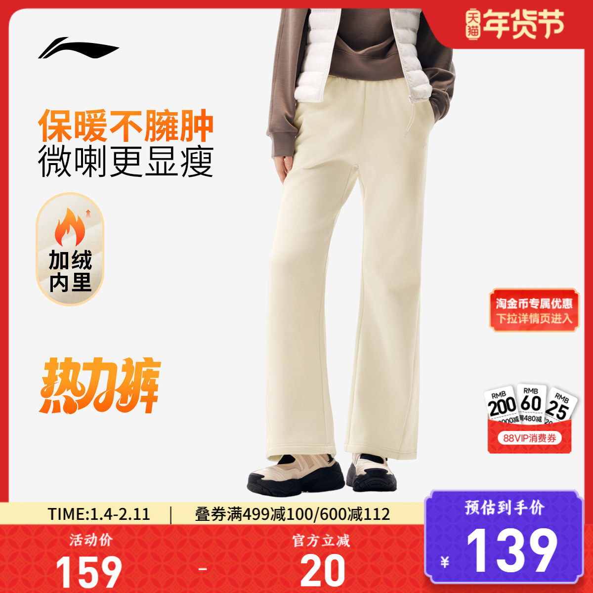李宁热力裤阔腿裤女新款白色裤子宽松微喇裤秋冬加绒针织卫裤长裤,运动服/休闲服装,运动长裤,淘宝优惠券,粉丝福利购,淘宝优惠卷