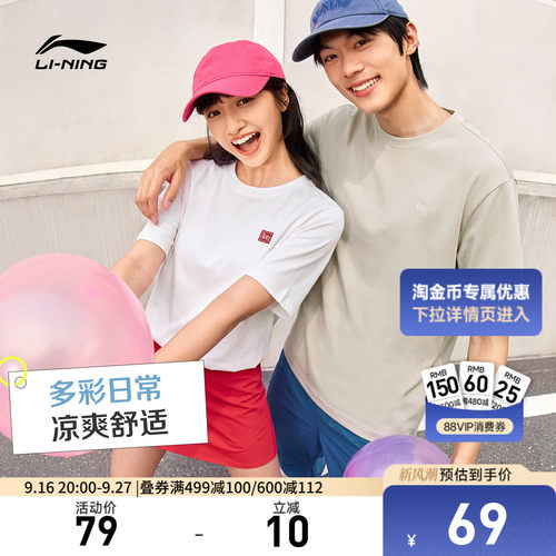 李宁凉爽男女同款短袖文化衫