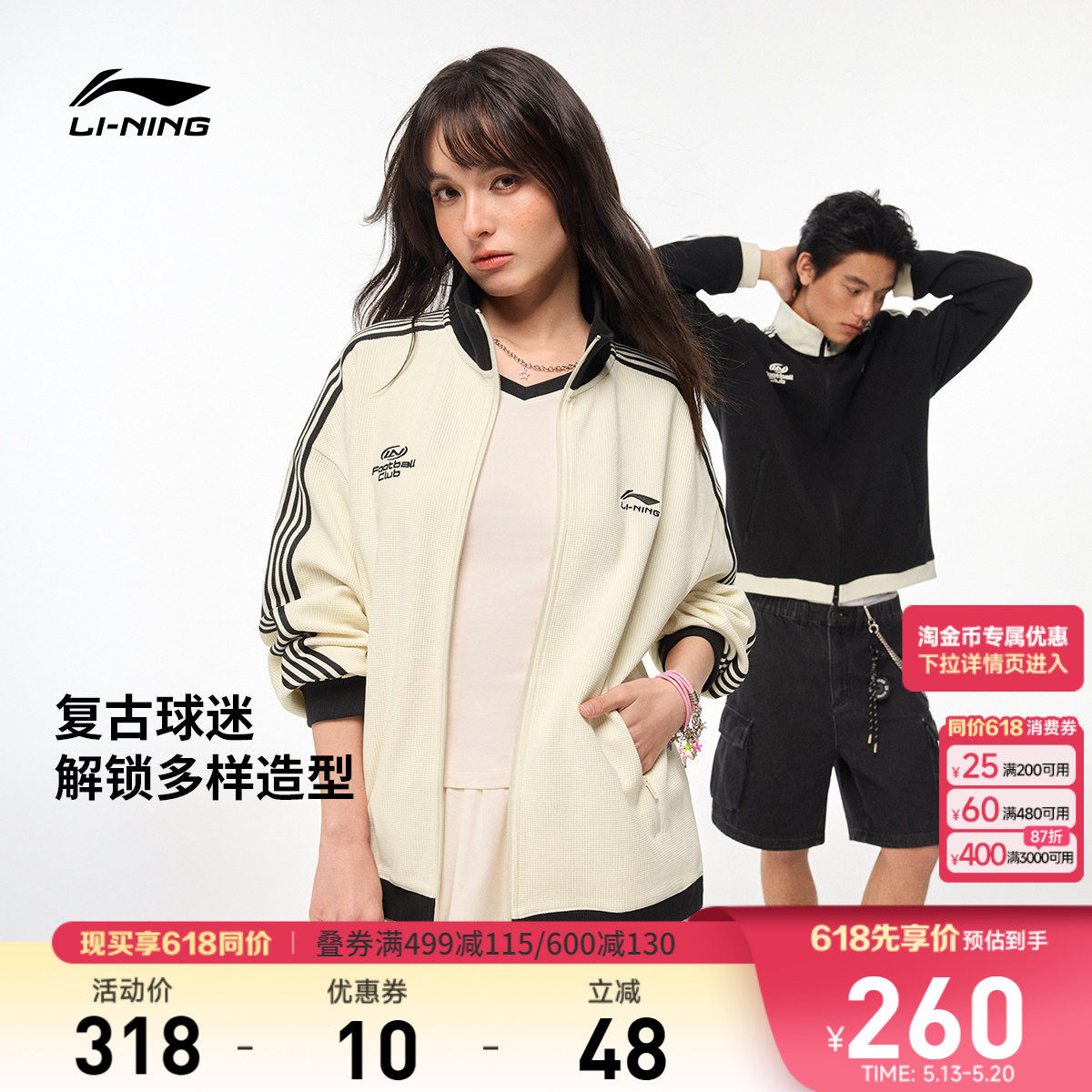 李宁外套女春季2026新情侣拉链美式立领卫衣休闲运动上衣针织男士