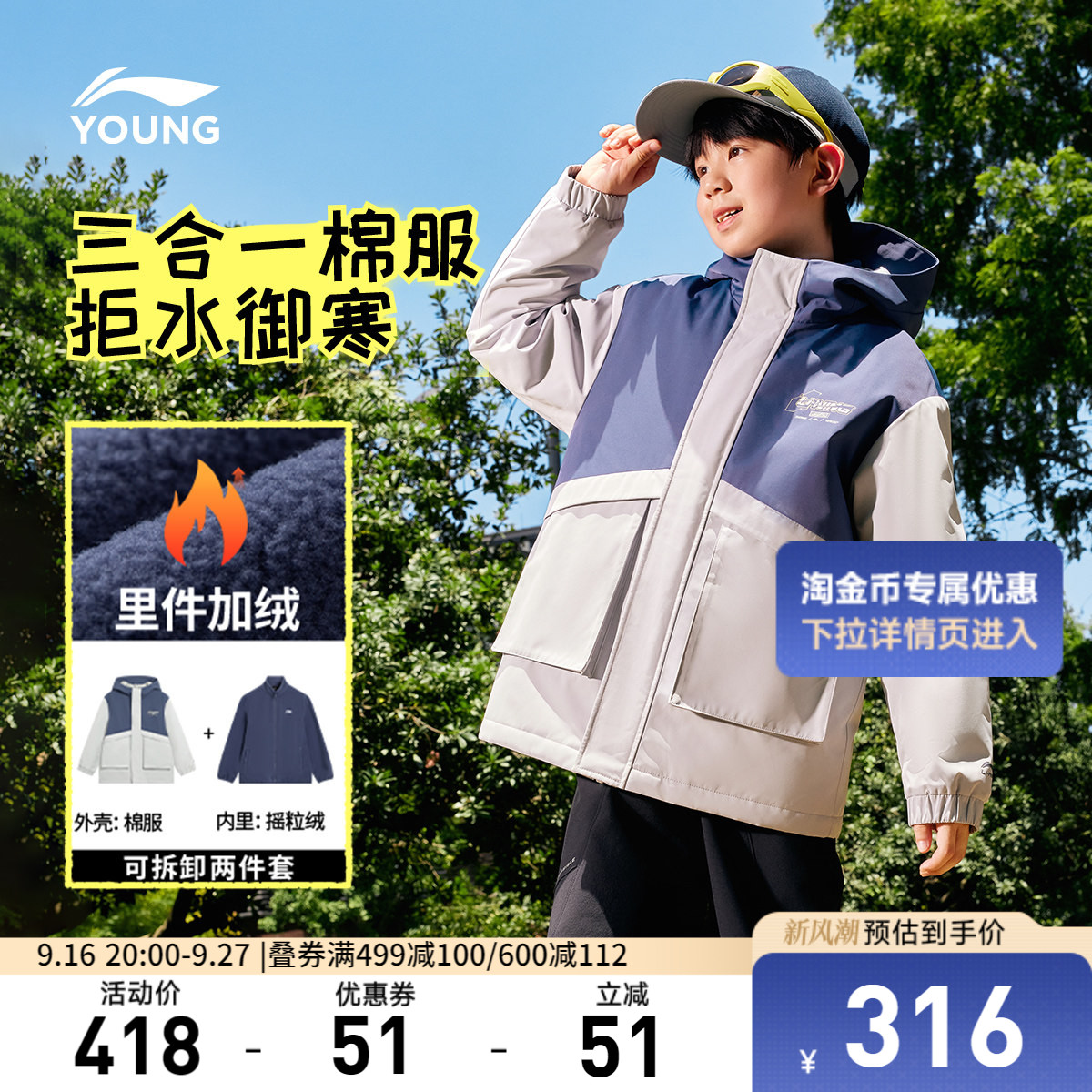 李宁童男女同款三合一短棉服套装