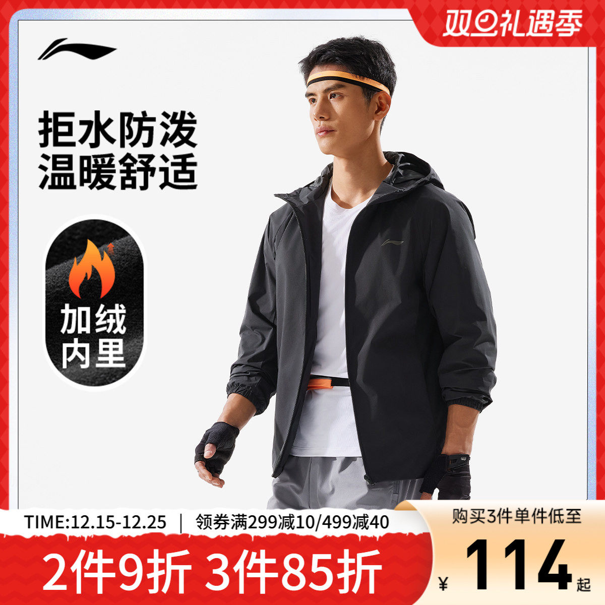 李宁运动风衣外套男健身跑步防泼水秋季加绒保暖夹克运动服夹克