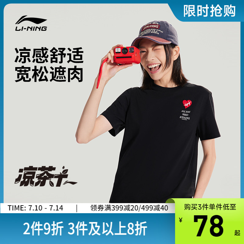 李宁凉茶T|短袖女士夏季健身速干透气爱心宽松上衣冰丝运动服女装