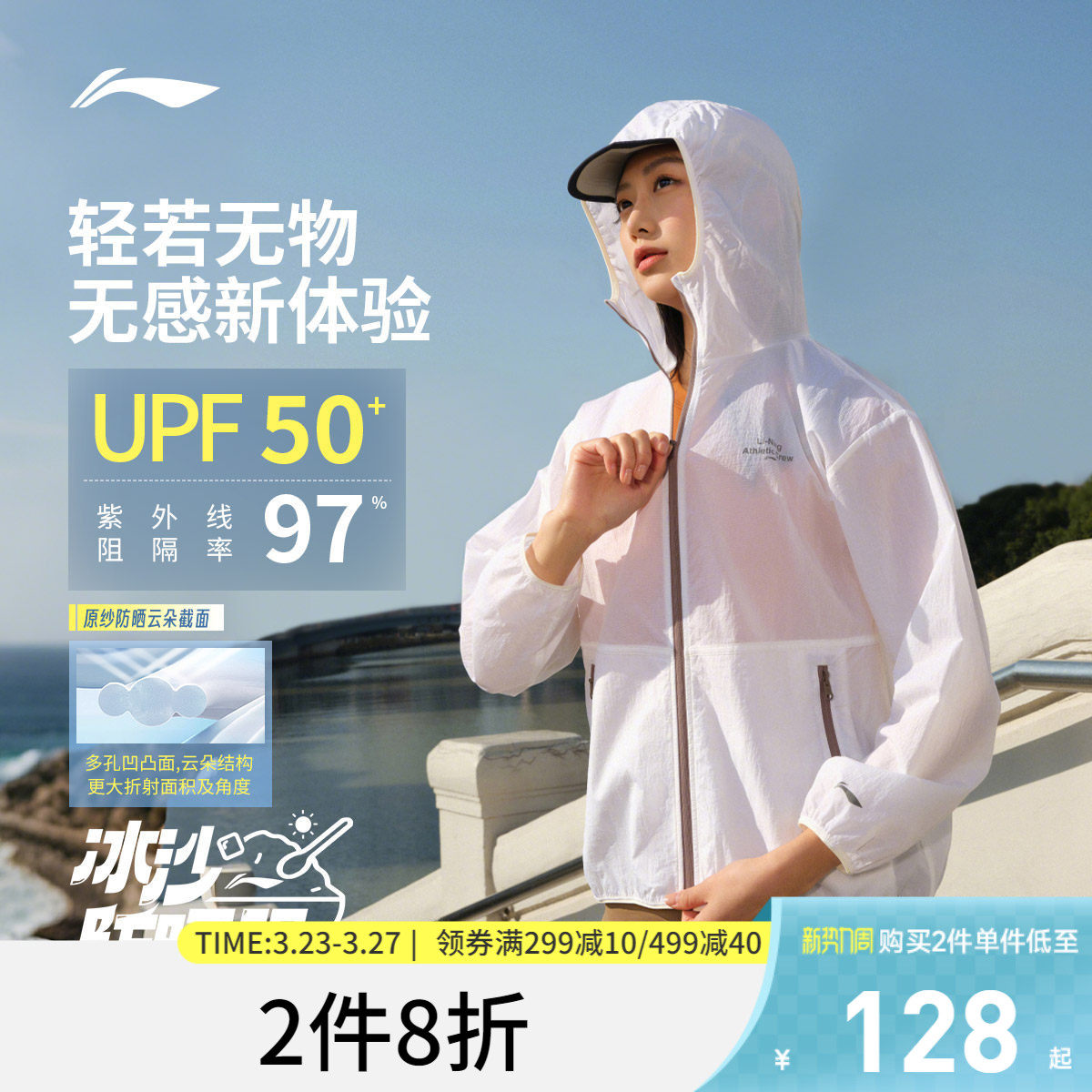 李宁冰沙防晒衣女夏凉感抗紫外线薄透气轻户外皮肤衣运动外套连帽