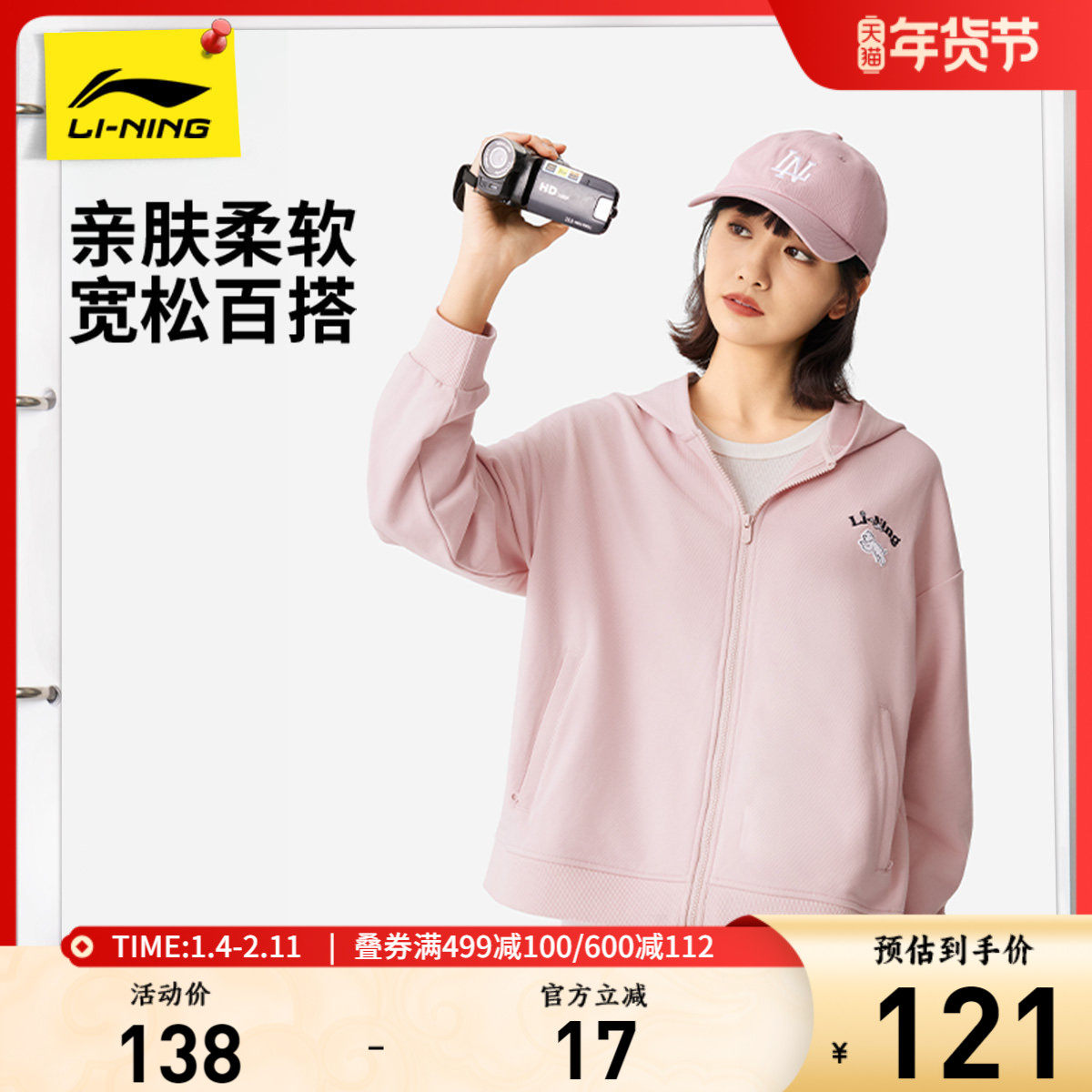 李宁萌宠外套女士秋季新款帽衫拉链修身长袖卫衣毛圈上衣运动服,运动服/休闲服装,运动茄克/外套,淘宝优惠券,粉丝福利购,淘宝优惠卷