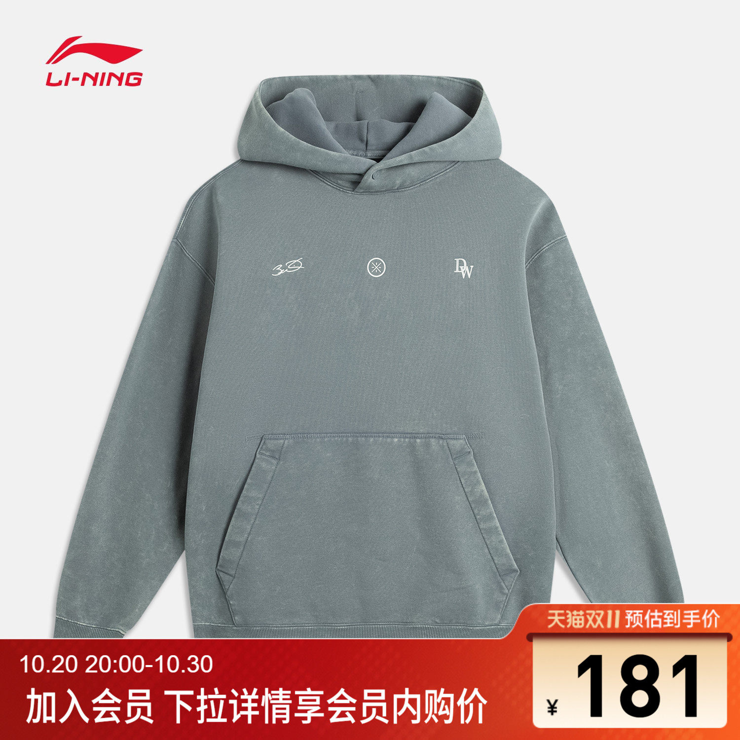 李宁宽松连帽男印花套头连帽卫衣