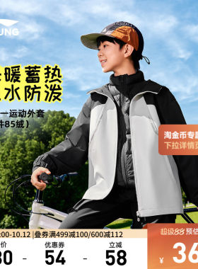 李宁童男童三合一运动风衣