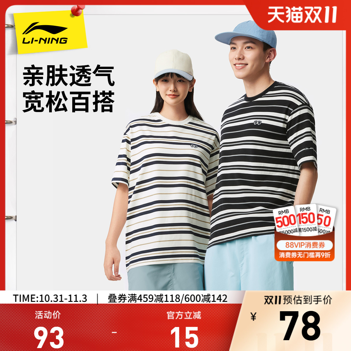 李宁短袖男士春夏2025新款情侣装圆领半袖休闲上衣条纹运动T恤女