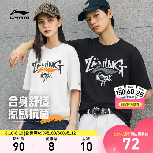 李宁凉爽男女同款短袖文化衫