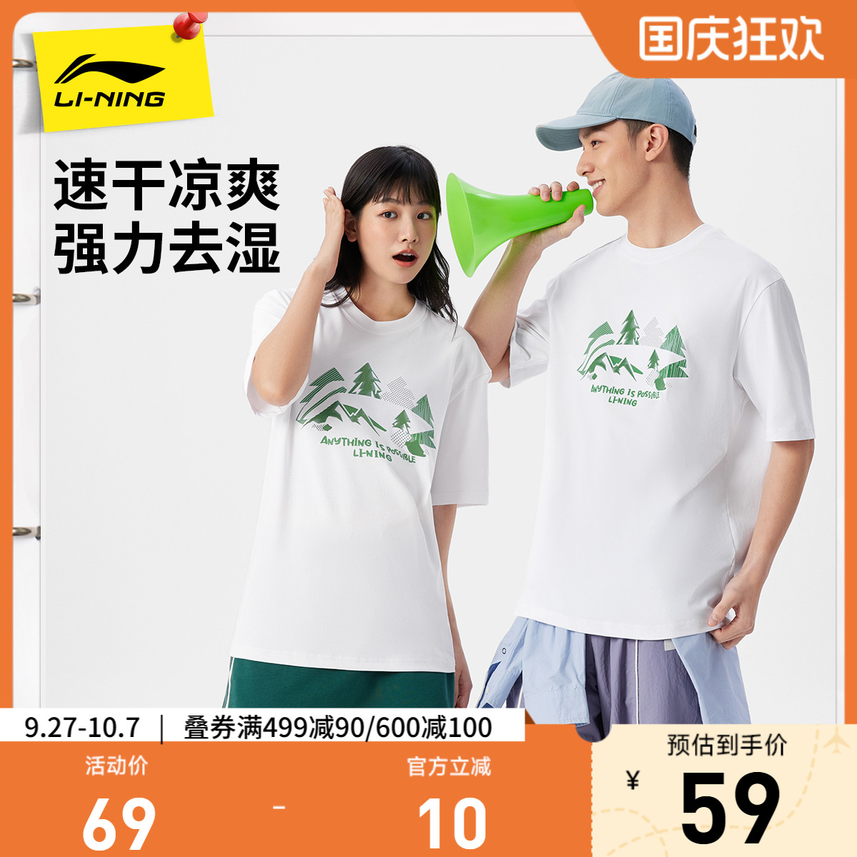 李宁凉爽男女同款短袖文化衫