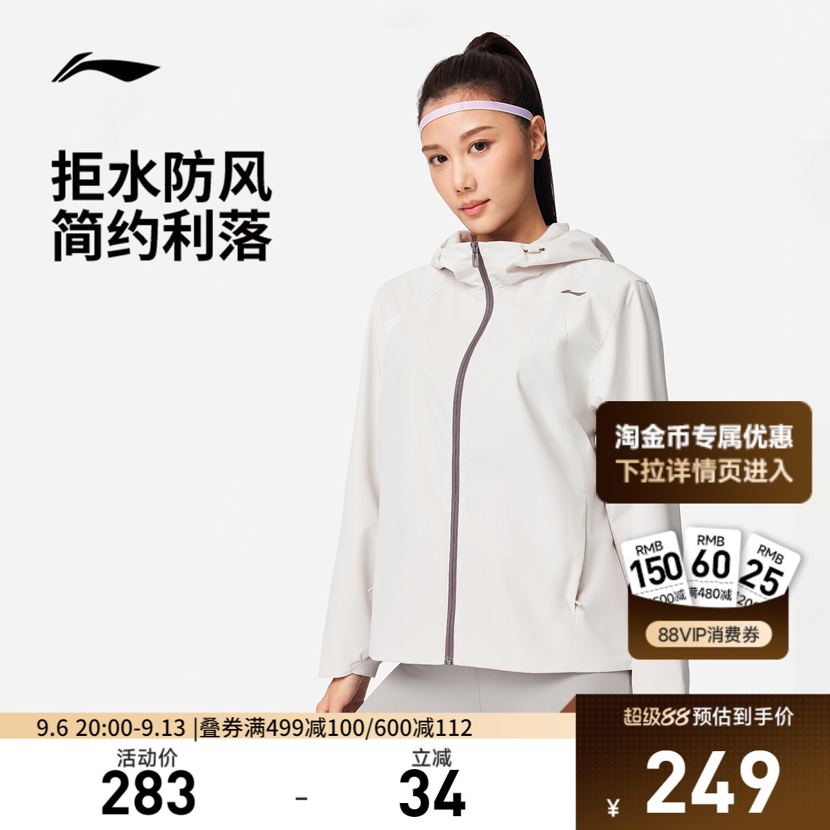 李宁防晒宽松连帽女运动风衣图片
