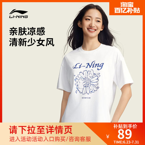 李宁凉爽圆领女短袖文化衫