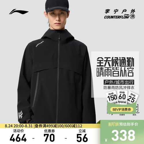 李宁CF万龙甲男女同款单层冲锋衣