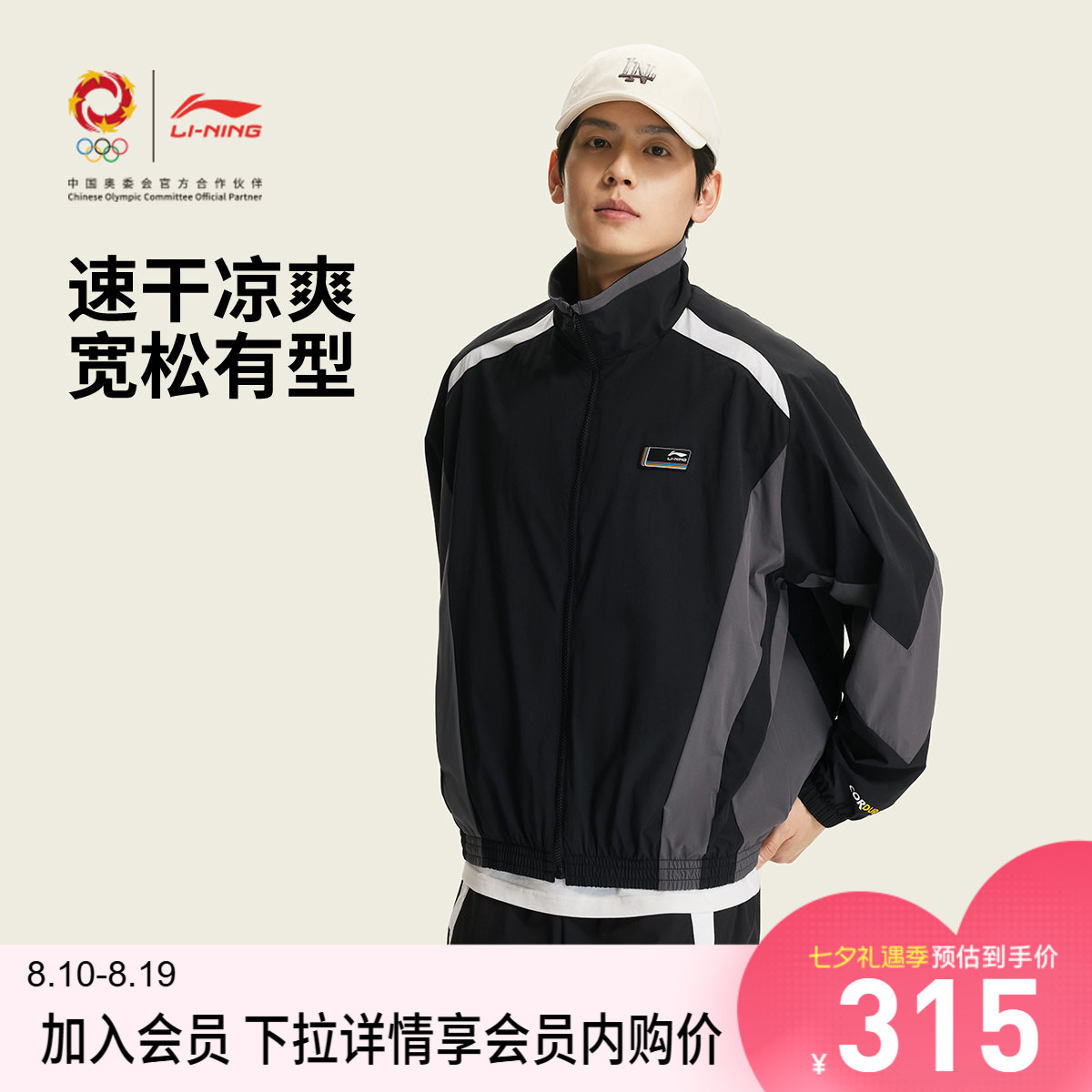 李宁凉爽宽松立领男运动风衣
