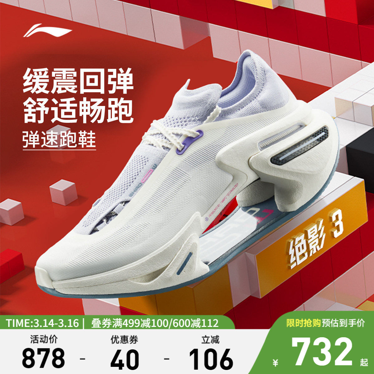 李宁绝影3丨碳板跑步鞋男女同款新款轻质回弹专业减震弹速运动鞋