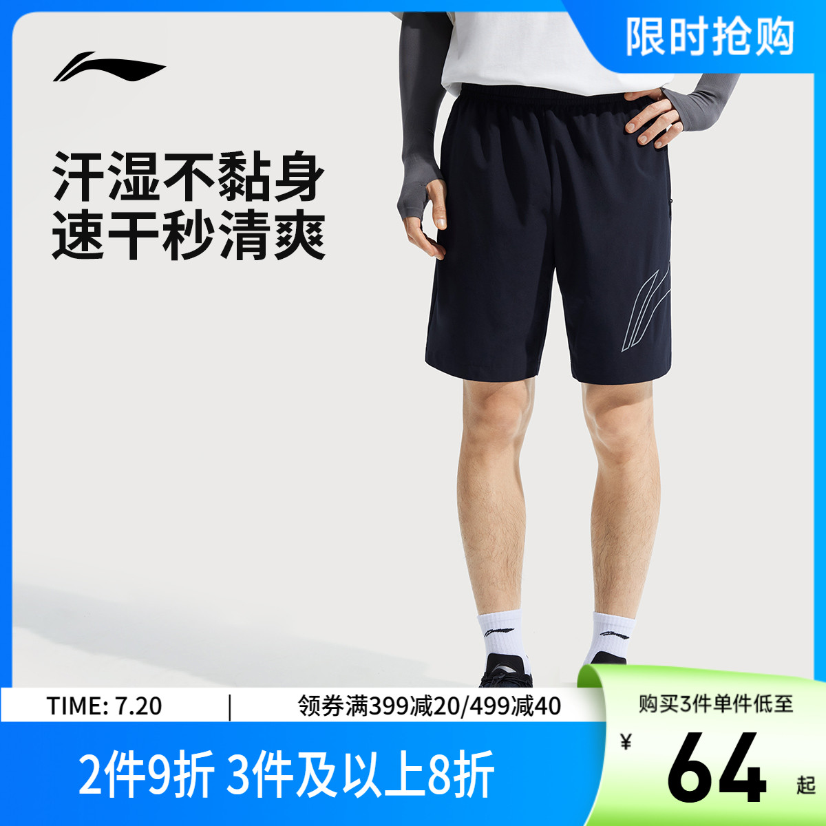 李宁凉爽男印花运动短裤