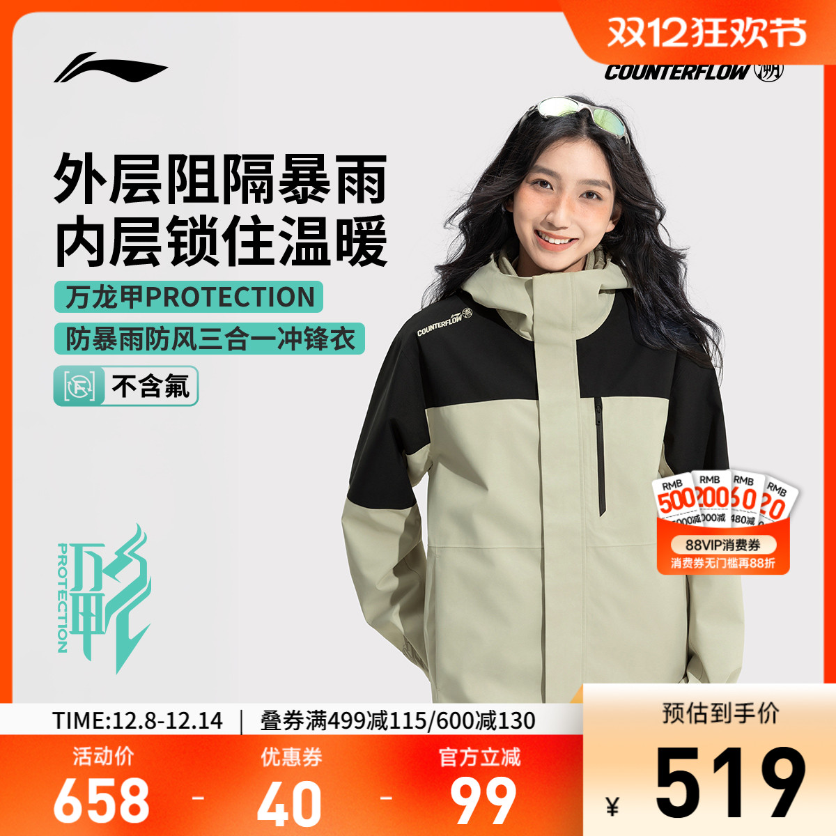 李宁CF男女同款三合一冲锋衣