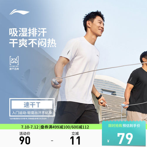李宁圆领男短袖T恤运动服
