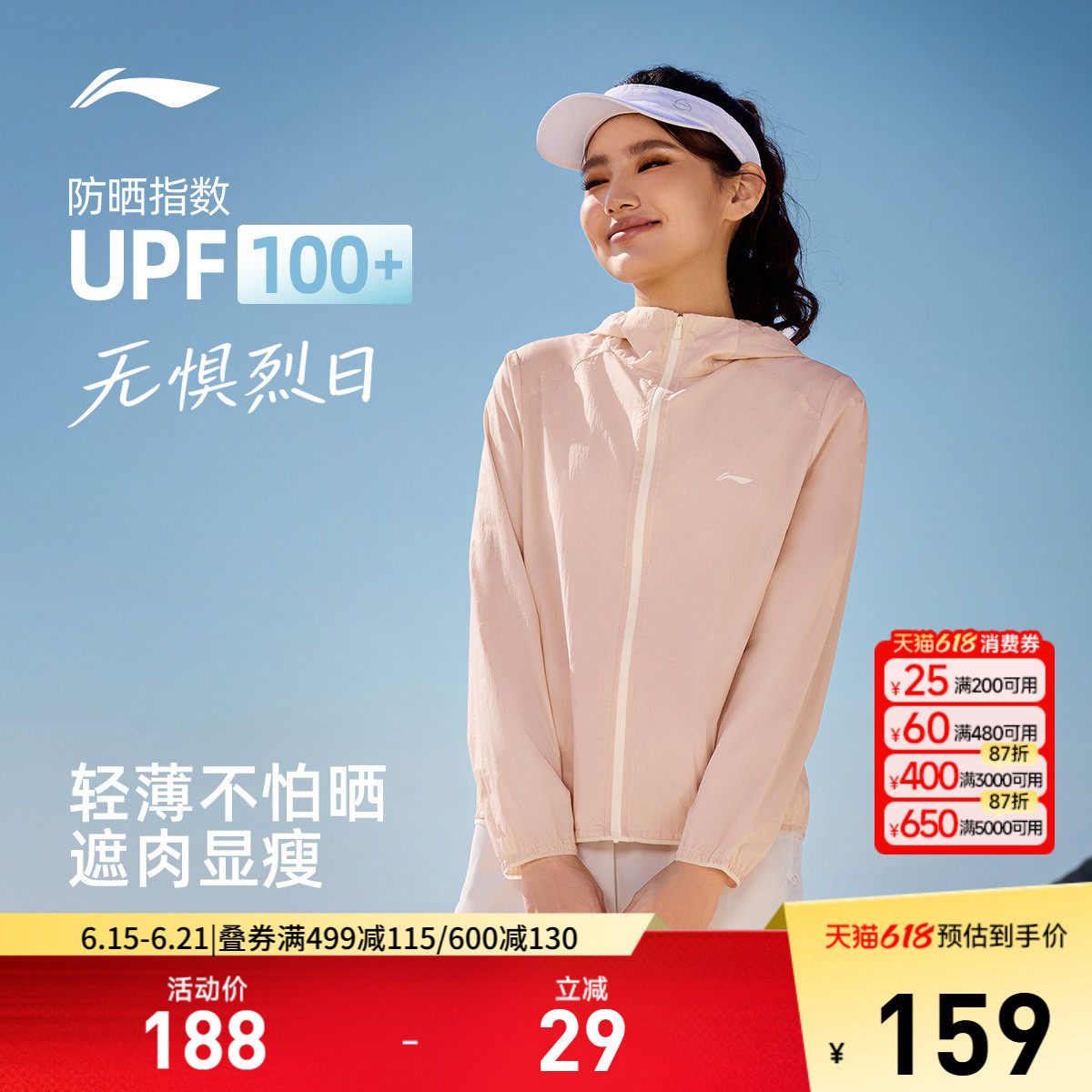 李宁防晒衣女2026新品夏季轻薄外套户外出游皮肤衣梭织运动风衣