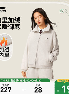 李宁宽松立领女刺绣开衫无帽卫衣