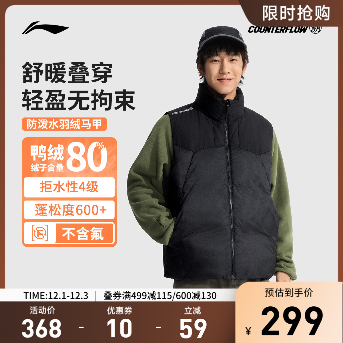 李宁CF宽松立领男女同款羽绒马甲