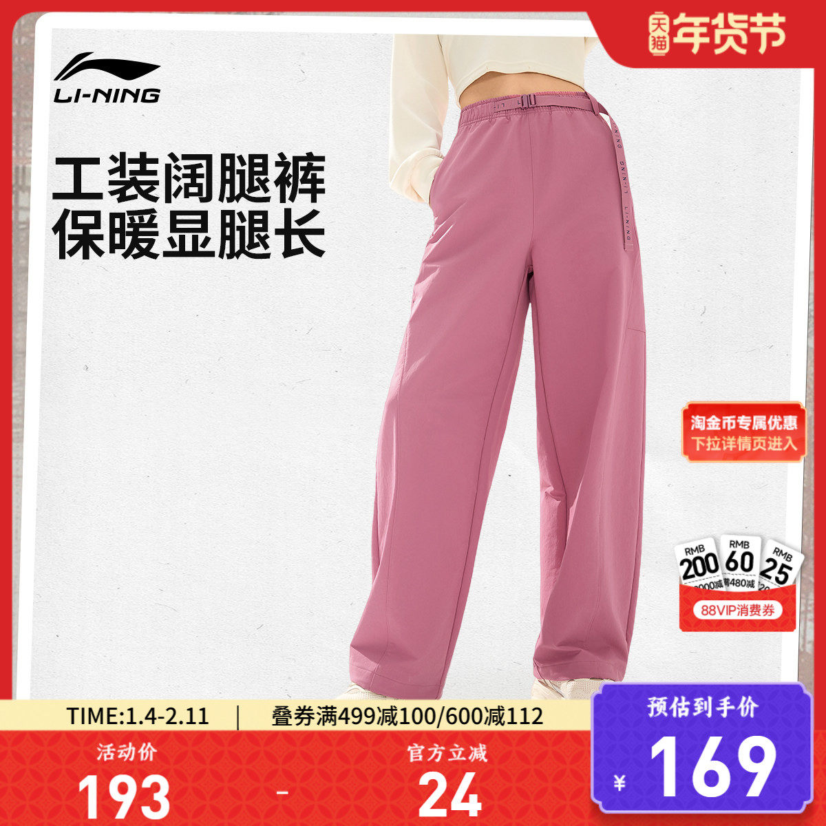 李宁C位裤丨工装阔腿裤女士新款冬季休闲加绒保暖直筒梭织运动裤,运动服/休闲服装,运动长裤,淘宝优惠券,粉丝福利购,淘宝优惠卷