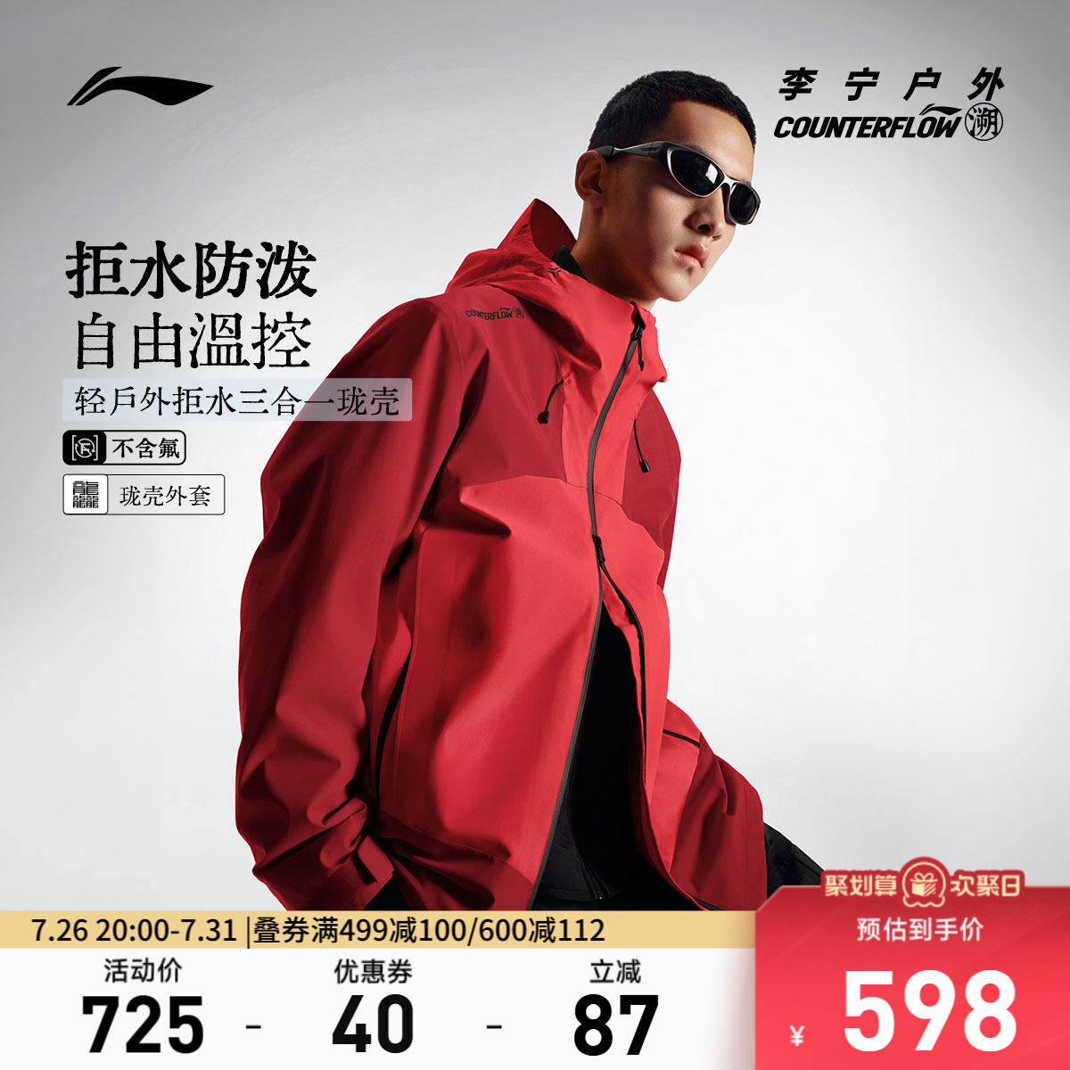 李宁CF男三合一运动风衣套装