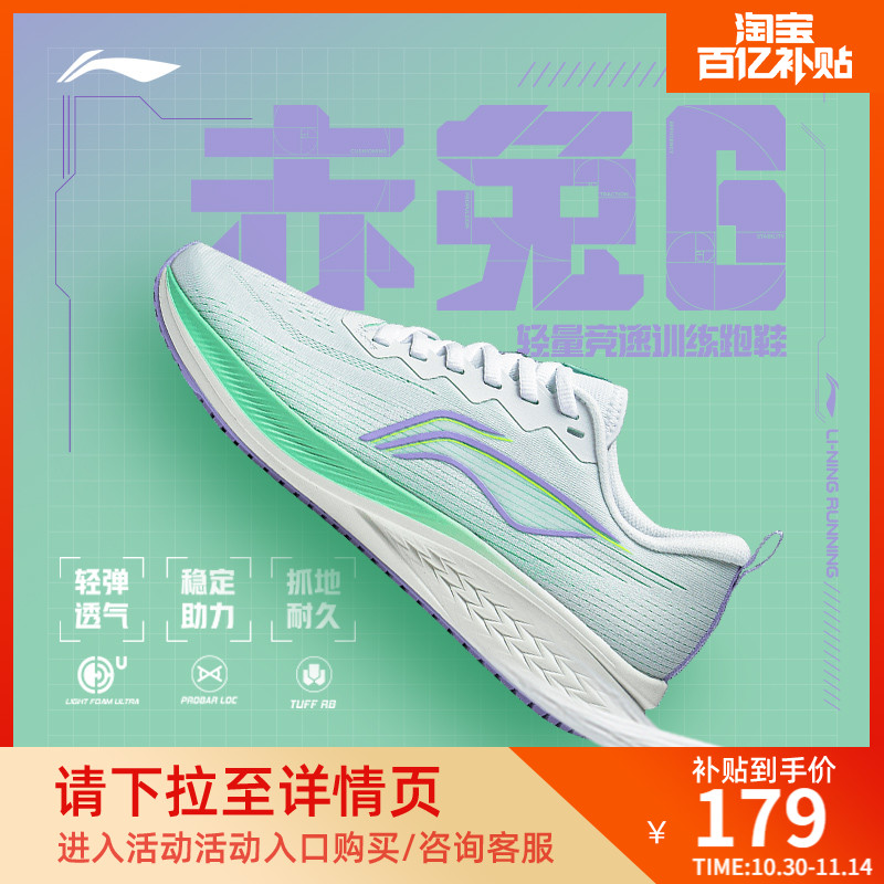 李宁跑步鞋竞速减震赤兔