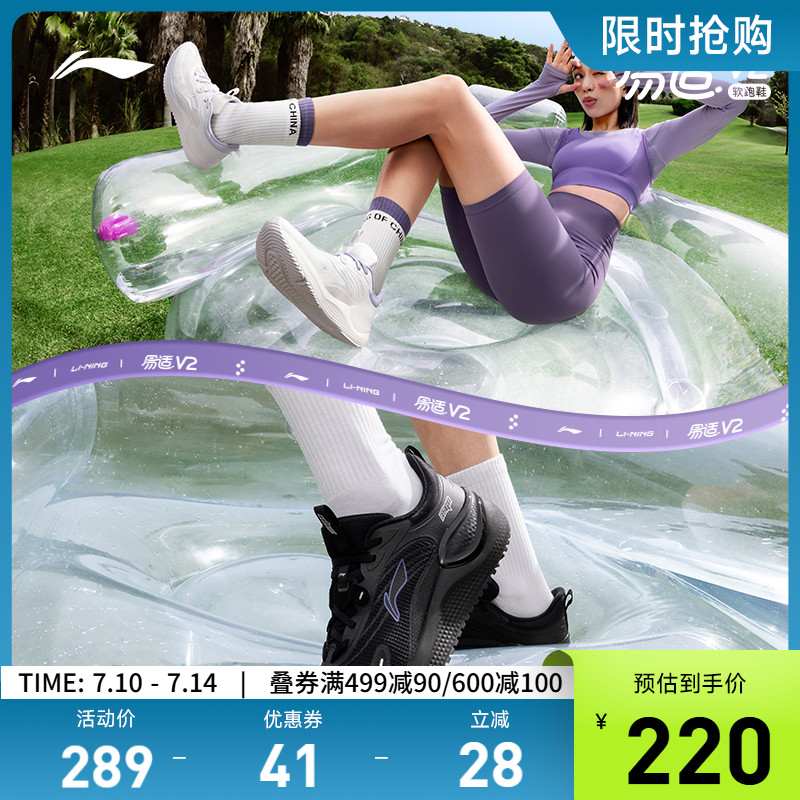 李宁易适V2 | 跑步鞋女鞋新款女士健身跳绳舒适软底休闲鞋运动鞋