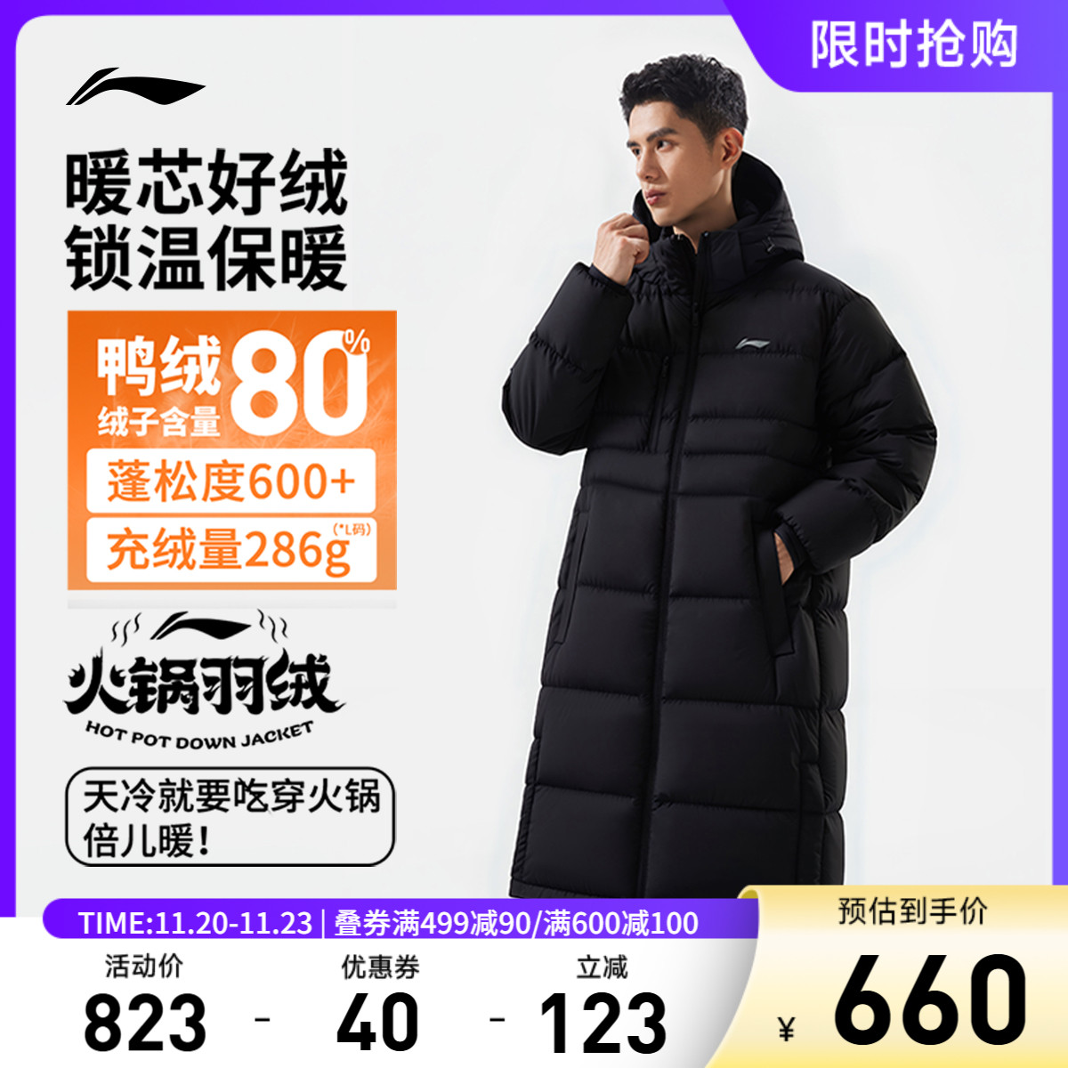 李宁连帽男长羽绒服运动服